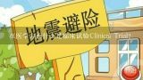 在医学方面什么是临床试验Clinical Trial?