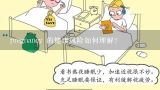 pregnancy 的健康风险如何理解?