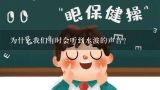 为什么我们有时会听到水波的声音?