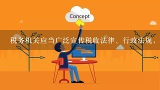 税务机关应当广泛宣传税收法律、行政法规，普及纳税知识，()地为纳税人提供纳税咨询服务。