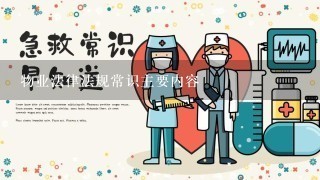 物业法律法规常识主要内容