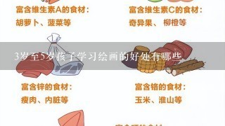 3岁至5岁孩子学习绘画的好处有哪些