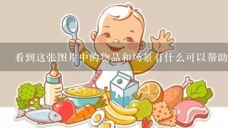 看到这张图片中的物品和场景有什么可以帮助我们理解商业经济学吗